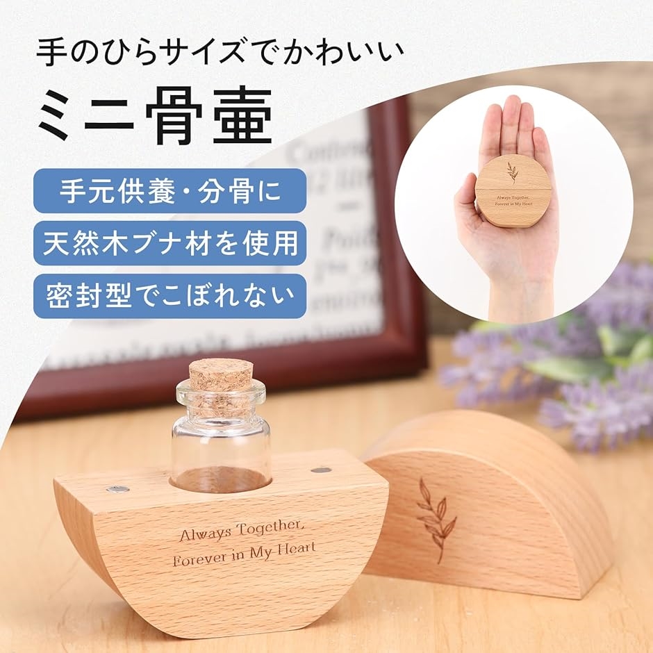 ミニ骨壷 木製 手元供養 分骨 いつでも、どこ...の詳細画像1