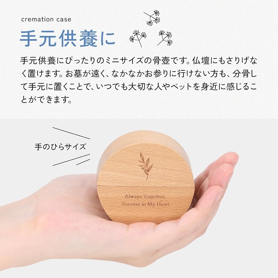 ミニ骨壷 木製 手元供養 分骨 いつでも、どこ...の詳細画像2