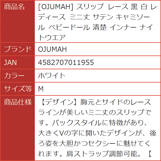スリップ レース 黒 白 レディース ミニ丈 サテン キャミソール ベビードール 清楚 インナー ナイトウエア(ホワイト,  M) | ブランド登録なし | 07