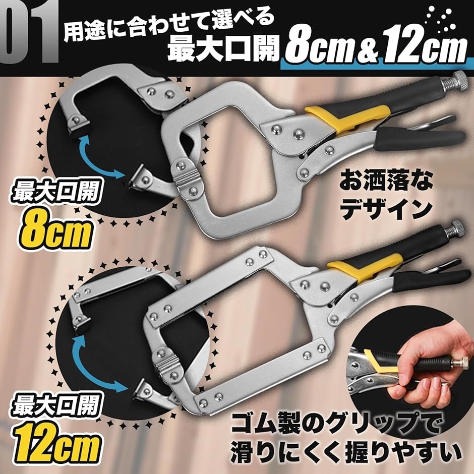 ロッキングプライヤー C型クランプ 最大口開き 8cm/12cm 2サイズ