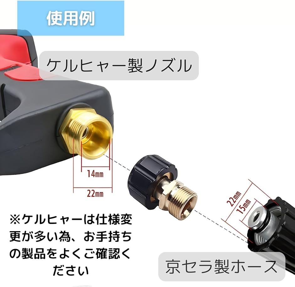 変換アダプター 京セラ ケルヒャー 高圧洗浄機用アダプター M22めねじ