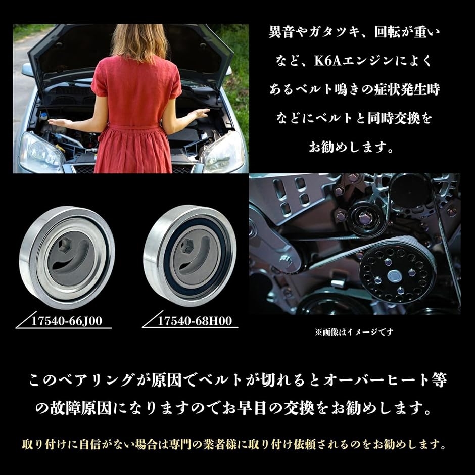 互換品】 互換適合品番 ファンベルト Vベルト テンショナー ベアリング