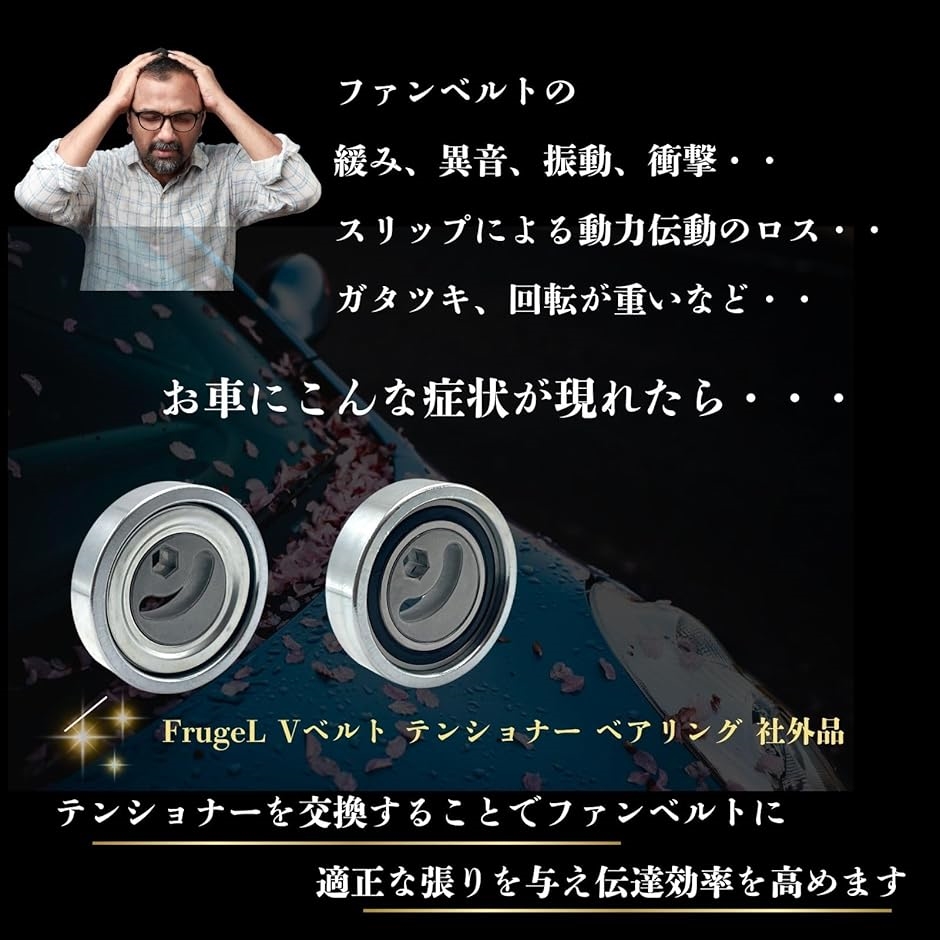 互換品】 互換適合品番 ファンベルト Vベルト テンショナー ベアリング