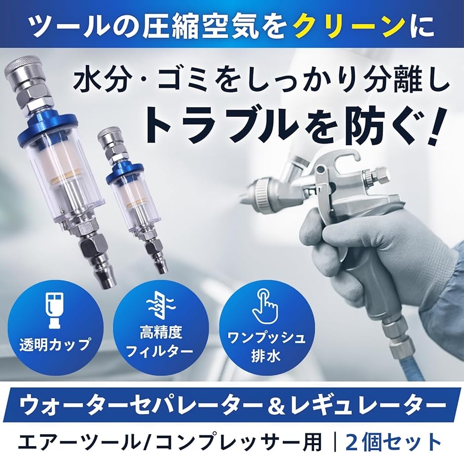 ウォーターセパレーター レギュレーター エアー...の詳細画像2