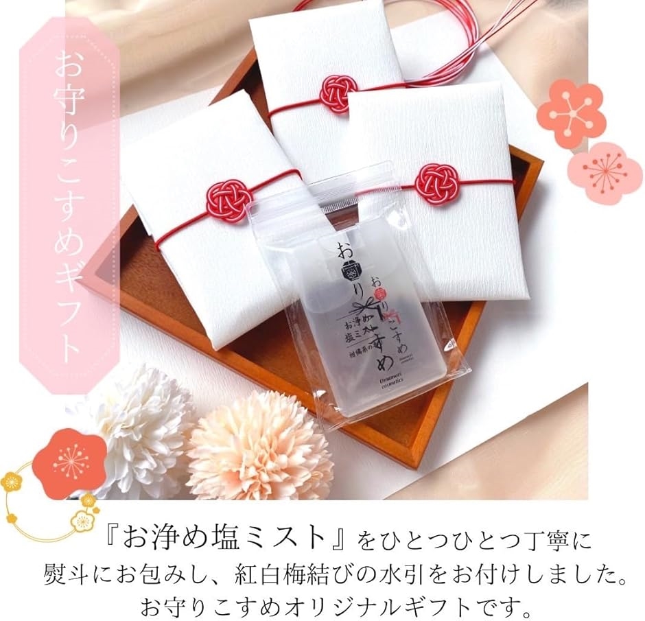 お守りこすめ癒しのお清め体験 お浄めスプレー ミスト 柑橘系の香り