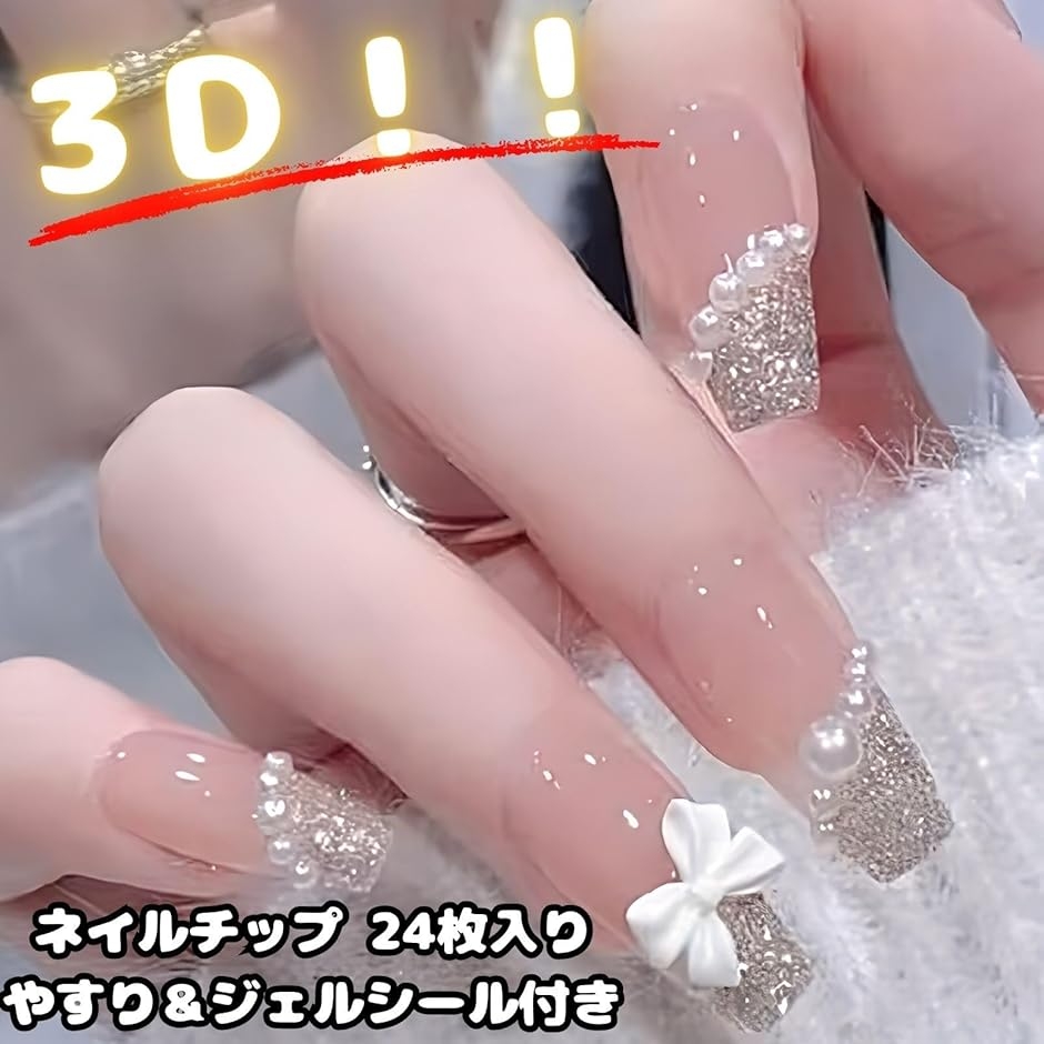 ネイルチップ 韓国 3d フレンチ キラキラ 可愛い 付け爪 ホワイト