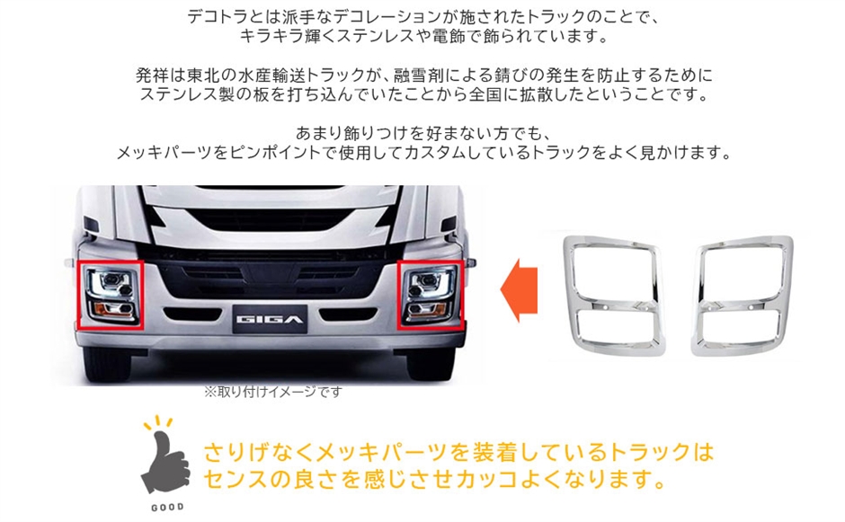 互換品】いすゞ 大型 ファイブスター ギガ メッキ ヘッド ライト