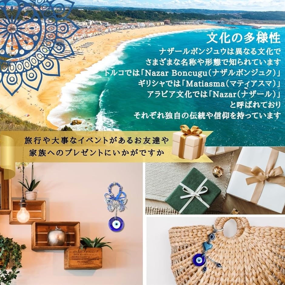 ナザールボンジュウ トルコ 壁掛け キーホルダー 蝶 お守り 3点セット