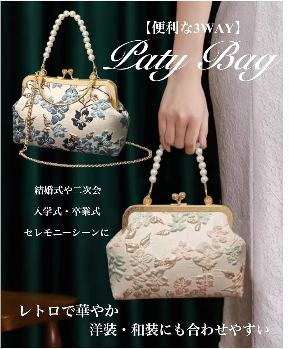 パーティーバッグ ハンドバッグ 3way がま口 フォーマル クラッチ