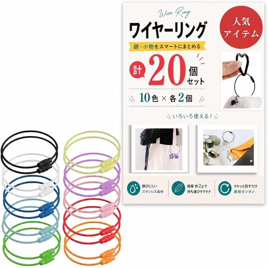 ワイヤーリング 20個セット (カラフル20個セット, 長さ15cmx径1.6mm