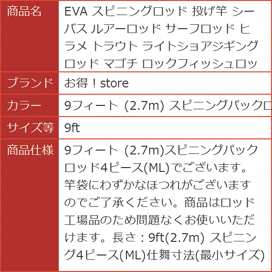 EVA スピニングロッド 投げ竿 シーバス ルアーロッド (9フィート (2.7m