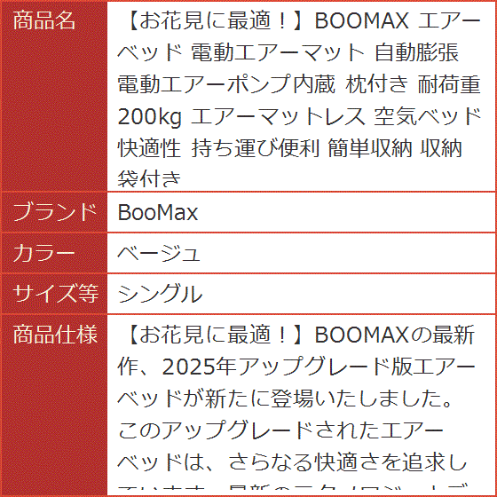 お花見に最適。BOOMAX エアーベッド 電動エアーマット 自動膨張