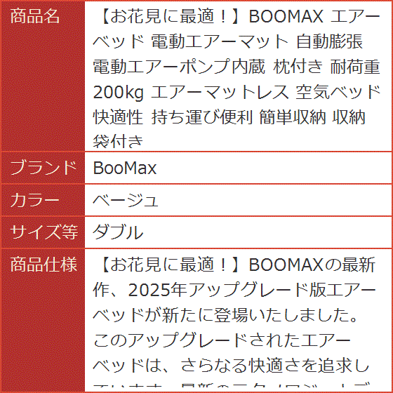お花見に最適。BOOMAX エアーベッド 電動エアーマット 自動膨張 電動