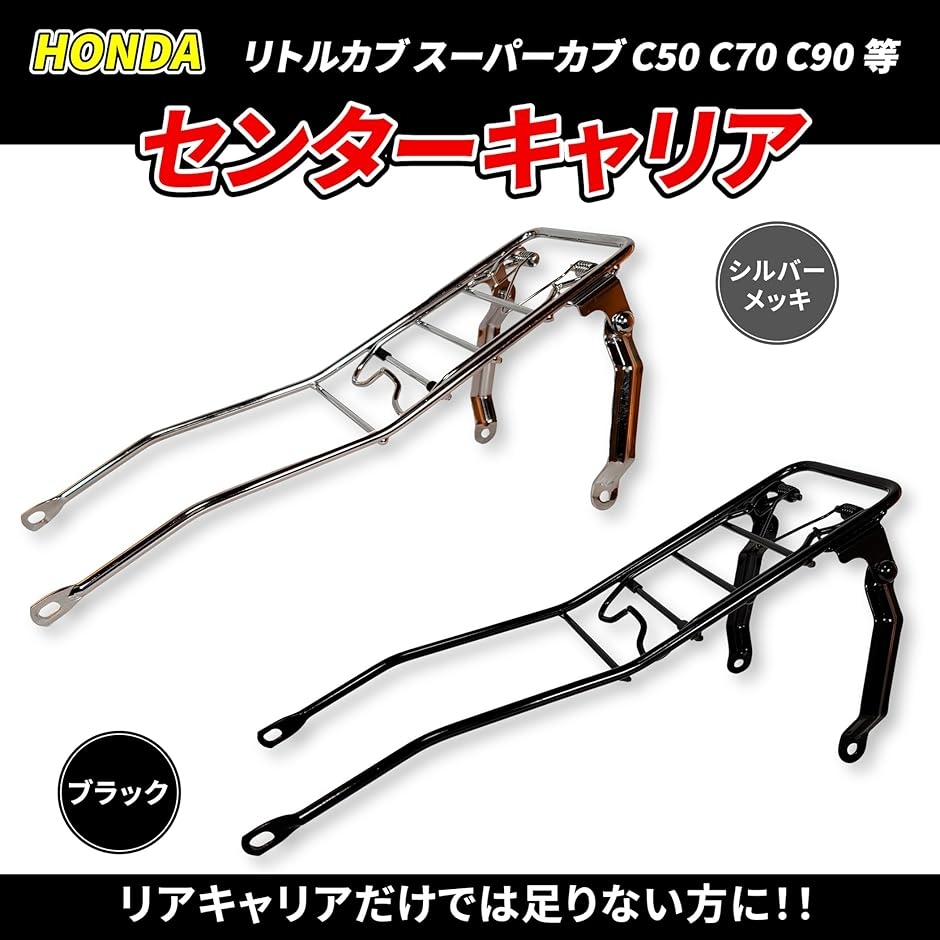 リトルカブ スーパーカブ センター キャリア C50 C70 C90 ベトナム 