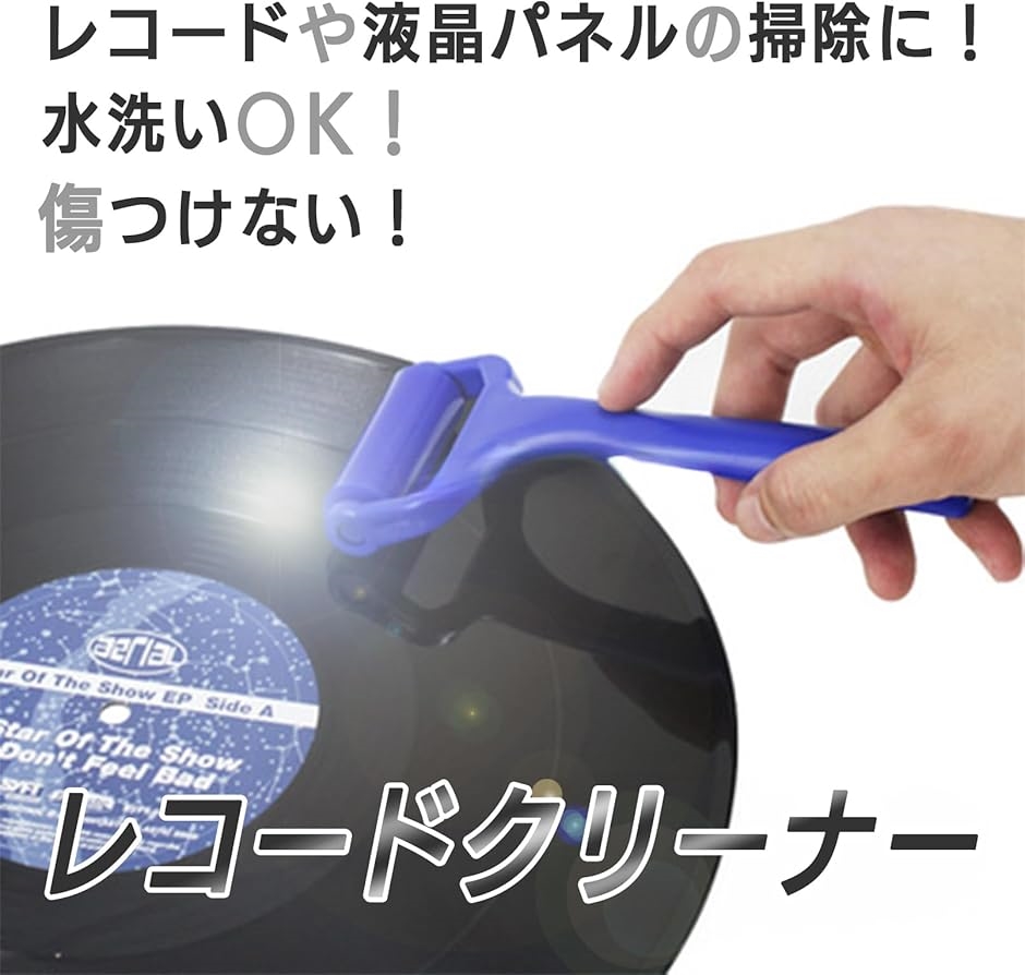 レコード クリーナー シリコンローラー ホコリ除去 CD/DVD対応 水洗い
