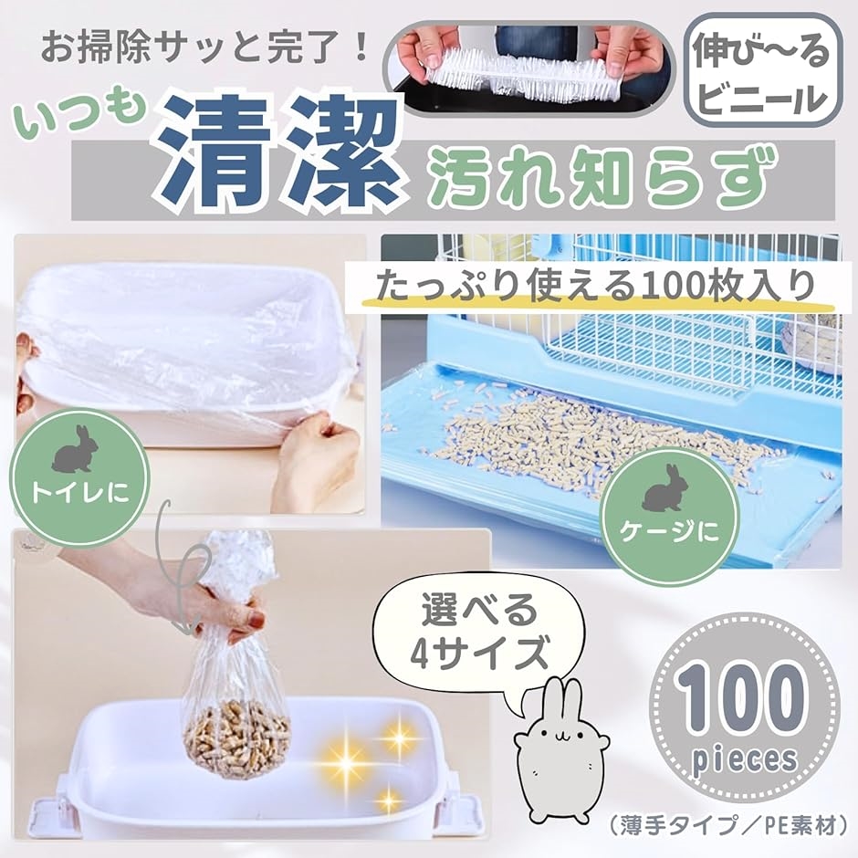 うさぎ トイレ ケージ お掃除用 カバー シート 使い捨て 大容量 100枚