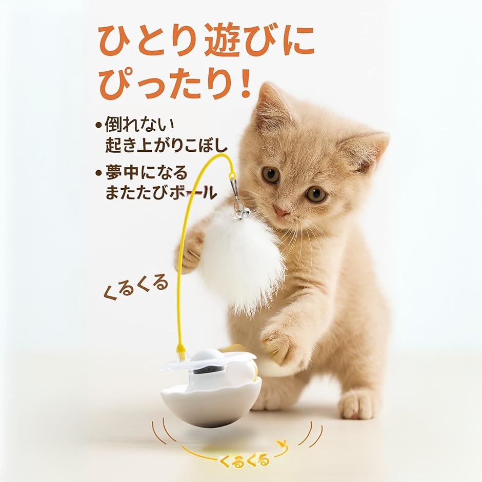 起き上がりこぼし おもちゃ 猫の商品一覧 通販 - Yahoo!ショッピング
