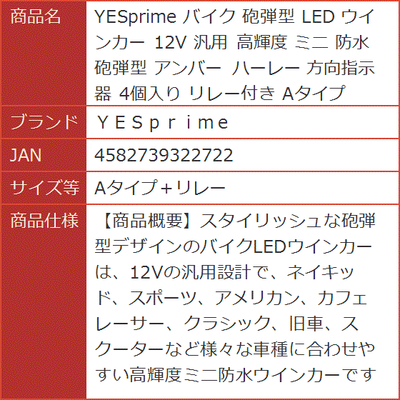 YESprime バイク 砲弾型 LED ウインカー 12V 汎用 高輝度 ミニ 防水 アンバー ハーレー 4個入り(Aタイプ＋リレー) | ブランド登録なし | 01