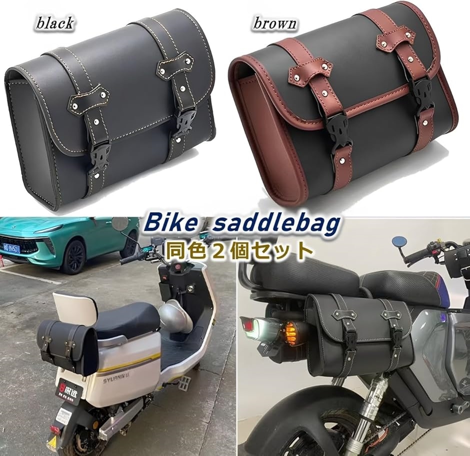 バイク バッグ サイドバッグ 2個セット バイクバッグ サドルバッグ 