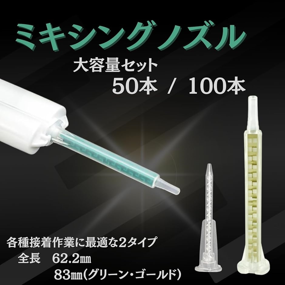 互換品】 互換 ミックスノズル ミキシングノズル メグミックス メタル