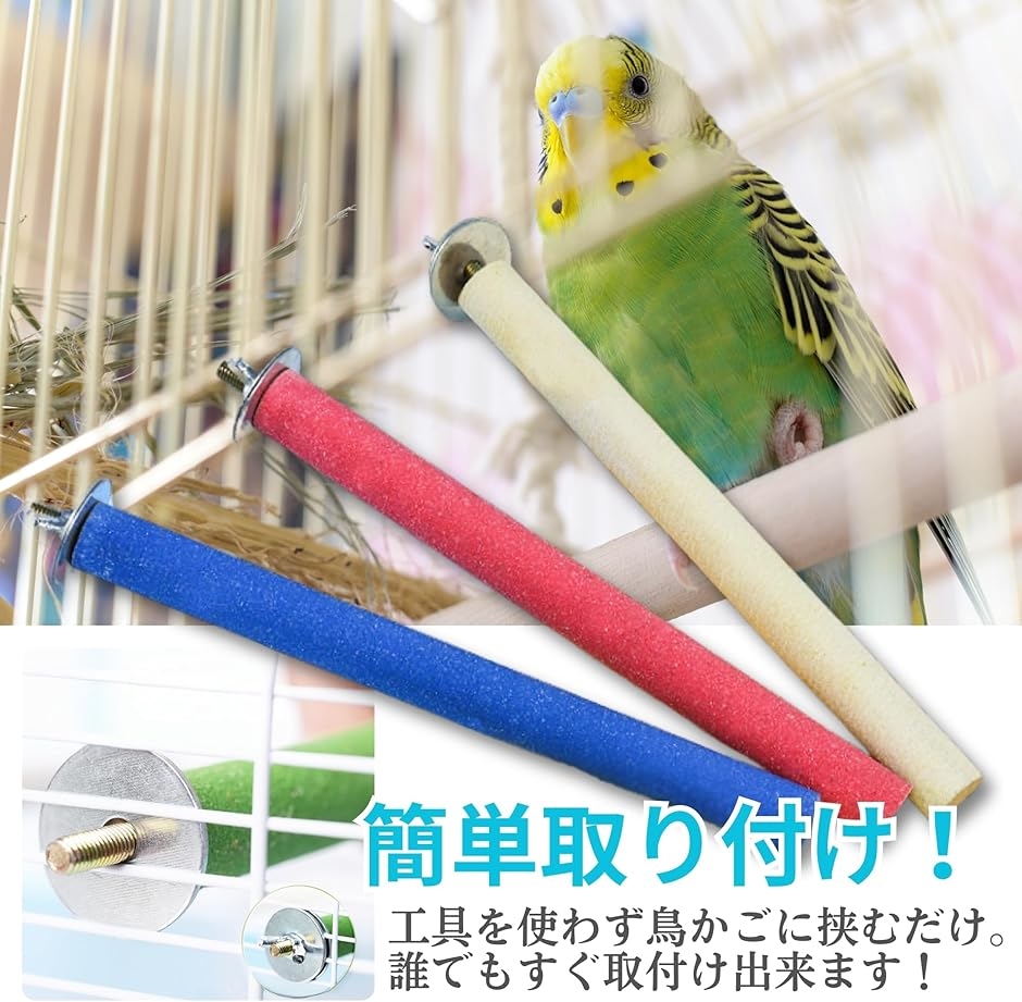 止まり木 パーチ 爪研ぎ くちばし研ぎ ケージ用 セキセイインコ