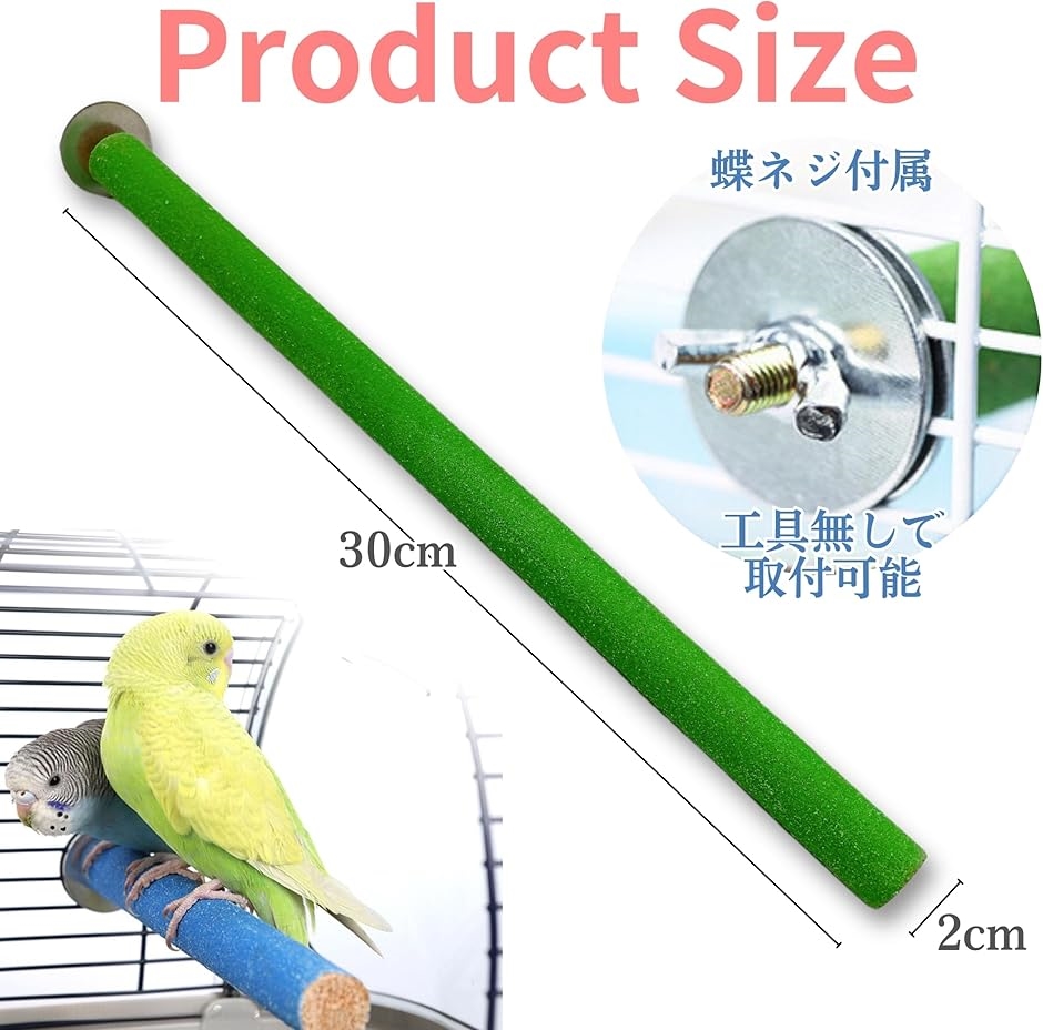 止まり木 パーチ 爪研ぎ くちばし研ぎ ケージ用 セキセイインコ