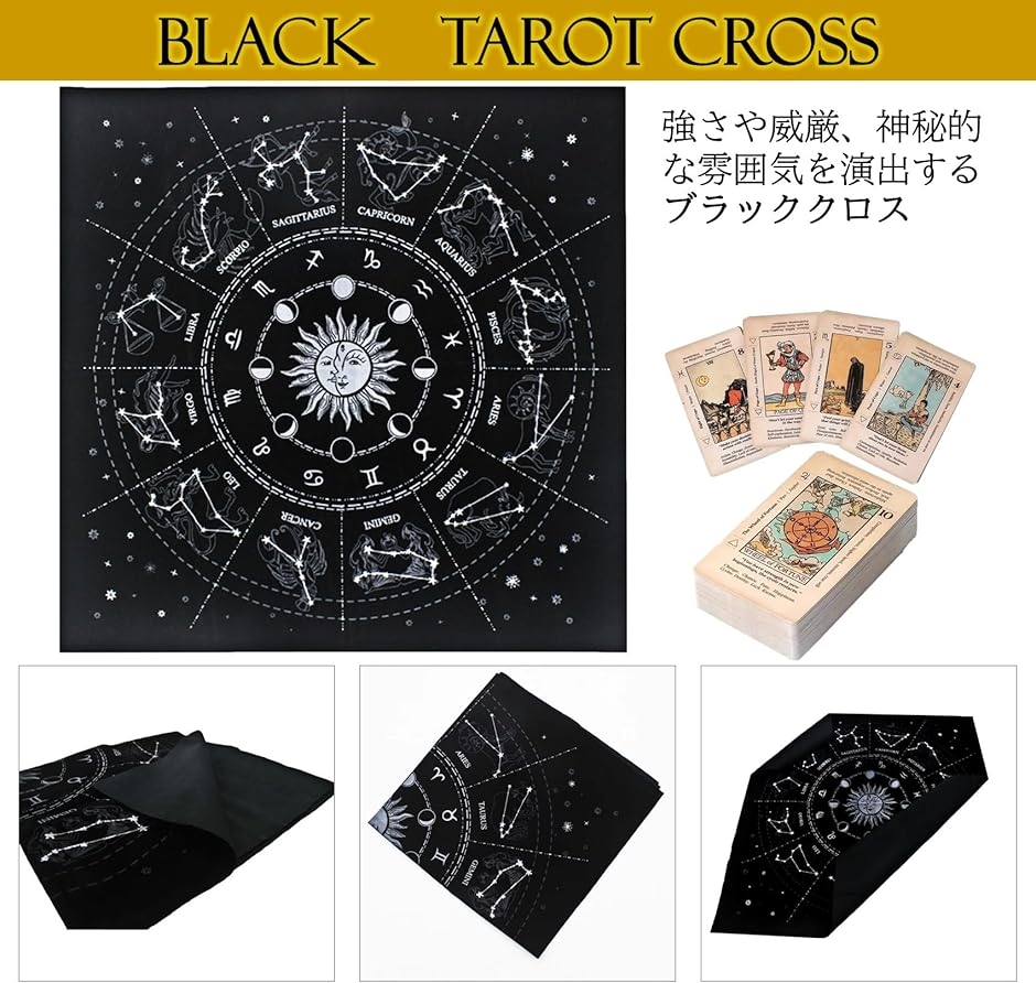 タロットクロス ベルベット 星座 大判 49x49cm タロットカード 占い