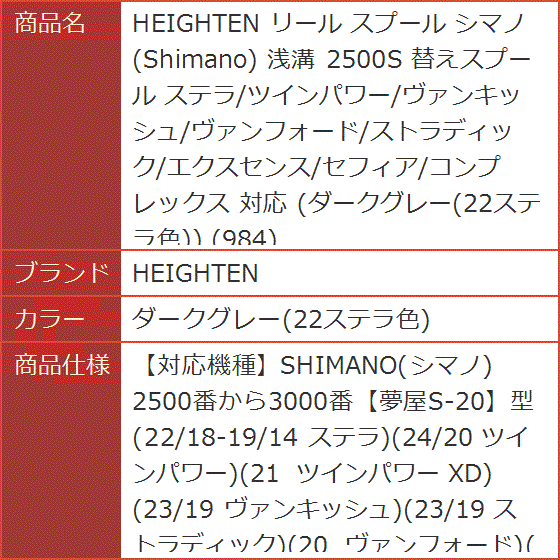 リール スプール シマノ Shimano 浅溝 2500S 替えスプール 対応