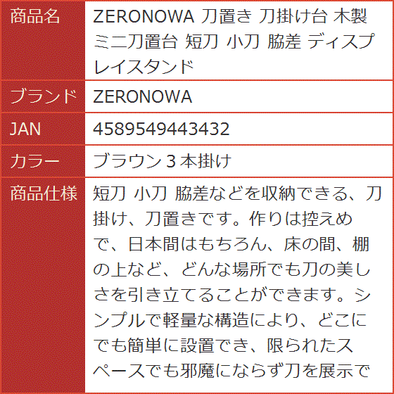 刀置き 刀掛け台 木製 ミニ刀置台 短刀 小刀 脇差 ディスプレイ