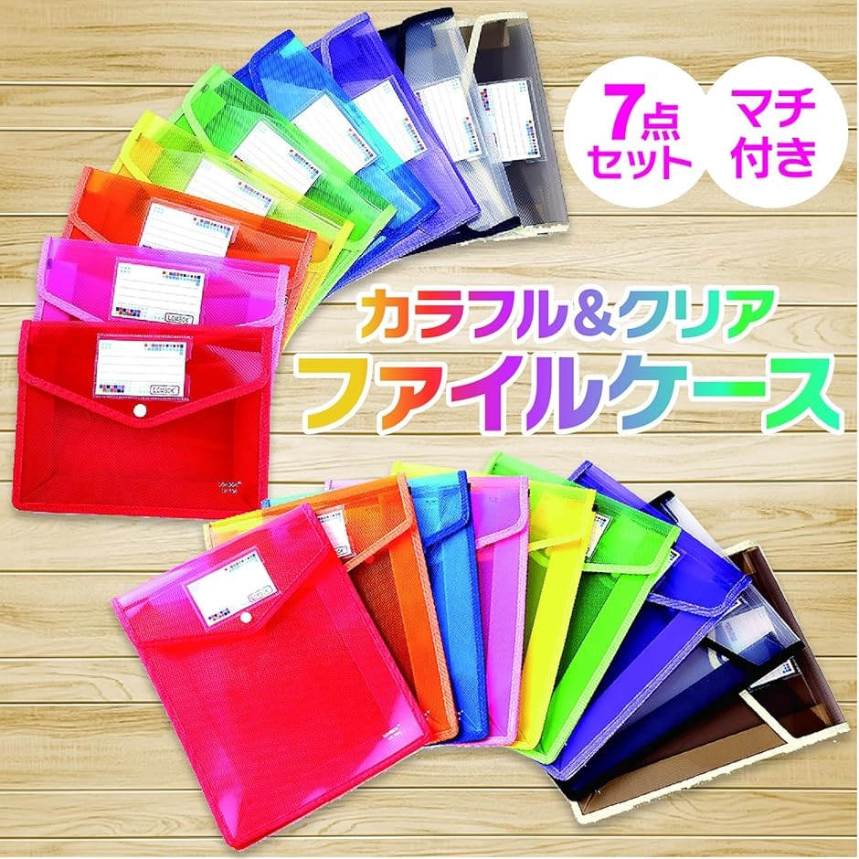 透明ファイルケース ボタン式 プラスチック 横型 縦型 7色 7個セット