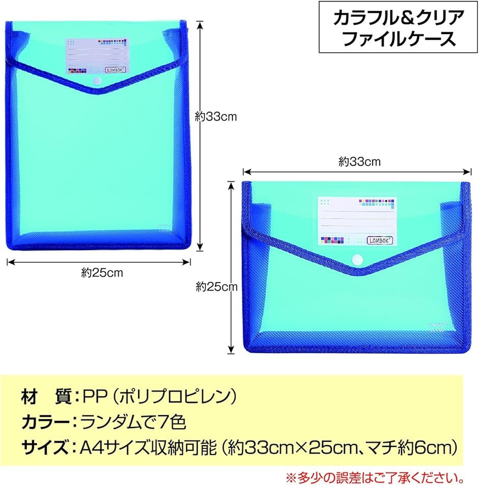 透明ファイルケース ボタン式 プラスチック 横型 縦型 7色 7個セット
