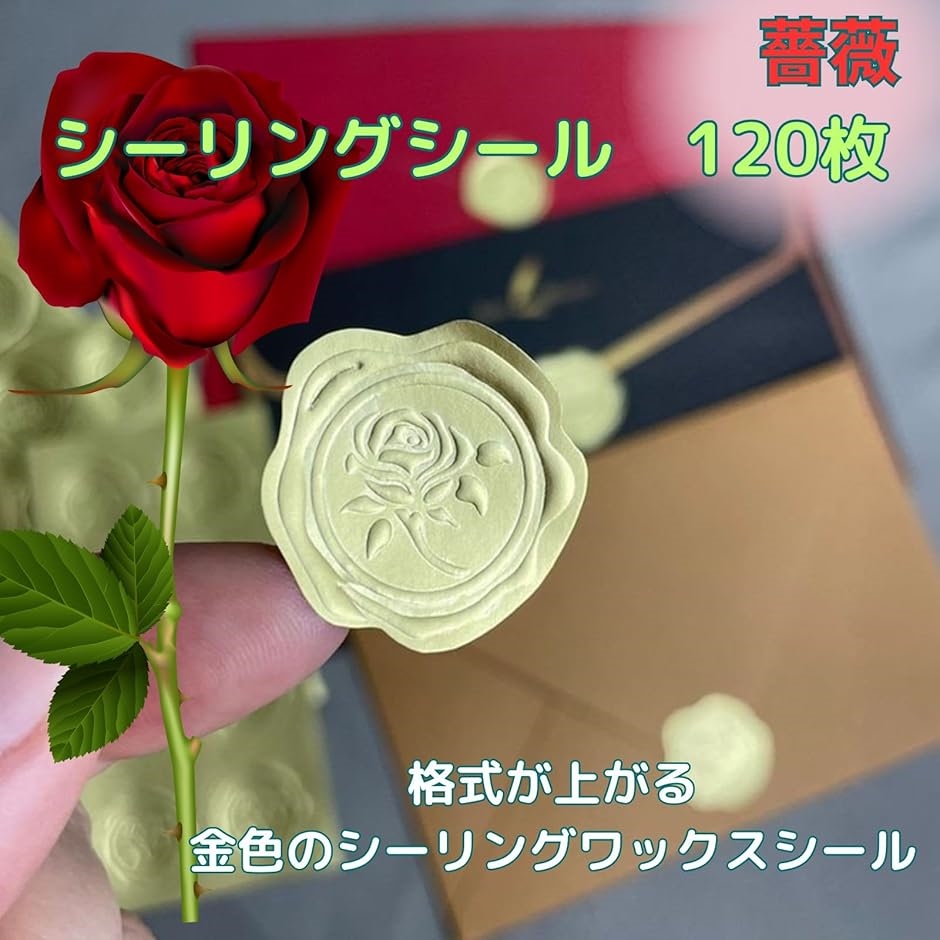シーリングワックス୨୧封蝋ステッカー 額縁 薔薇 10枚 673 シール シーリング ワックス 120枚 大容量 1シートにつき8枚 15シート
