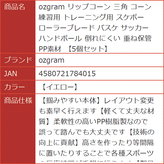 リップコーン 三角 練習用 トレーニング用 スケボー ローラーブレード バスケ サッカー ハンドボール 倒れにくい(「イエロー」) | ブランド登録なし | 06