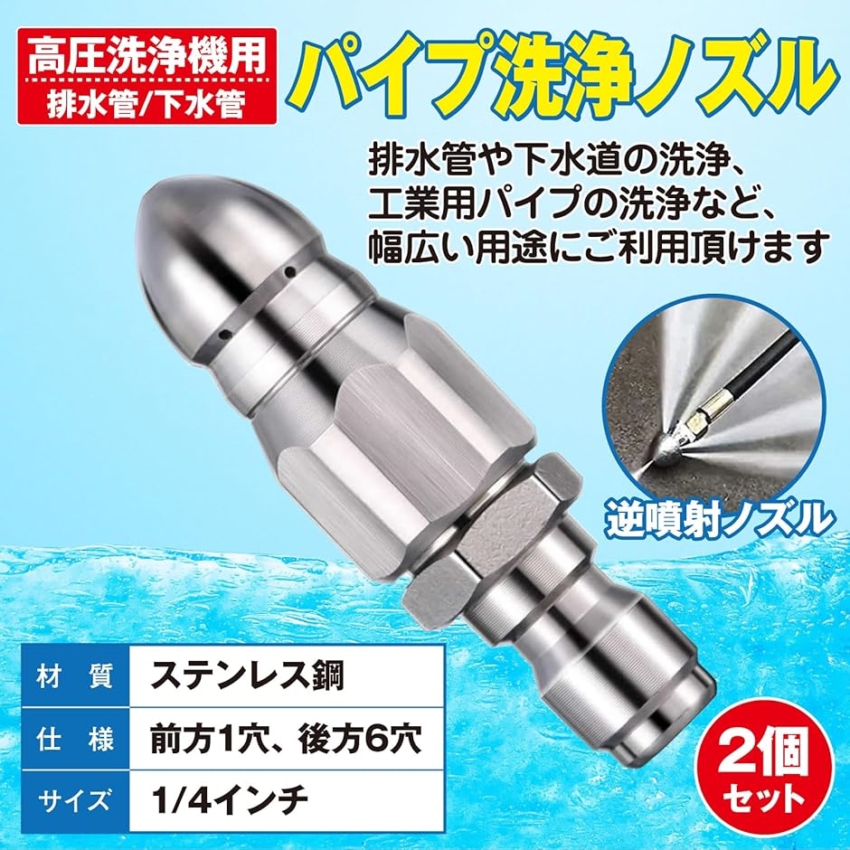 高圧洗浄機用 下水管 排水管 洗浄ノズル 逆噴射ノズル 高圧洗浄ノズル