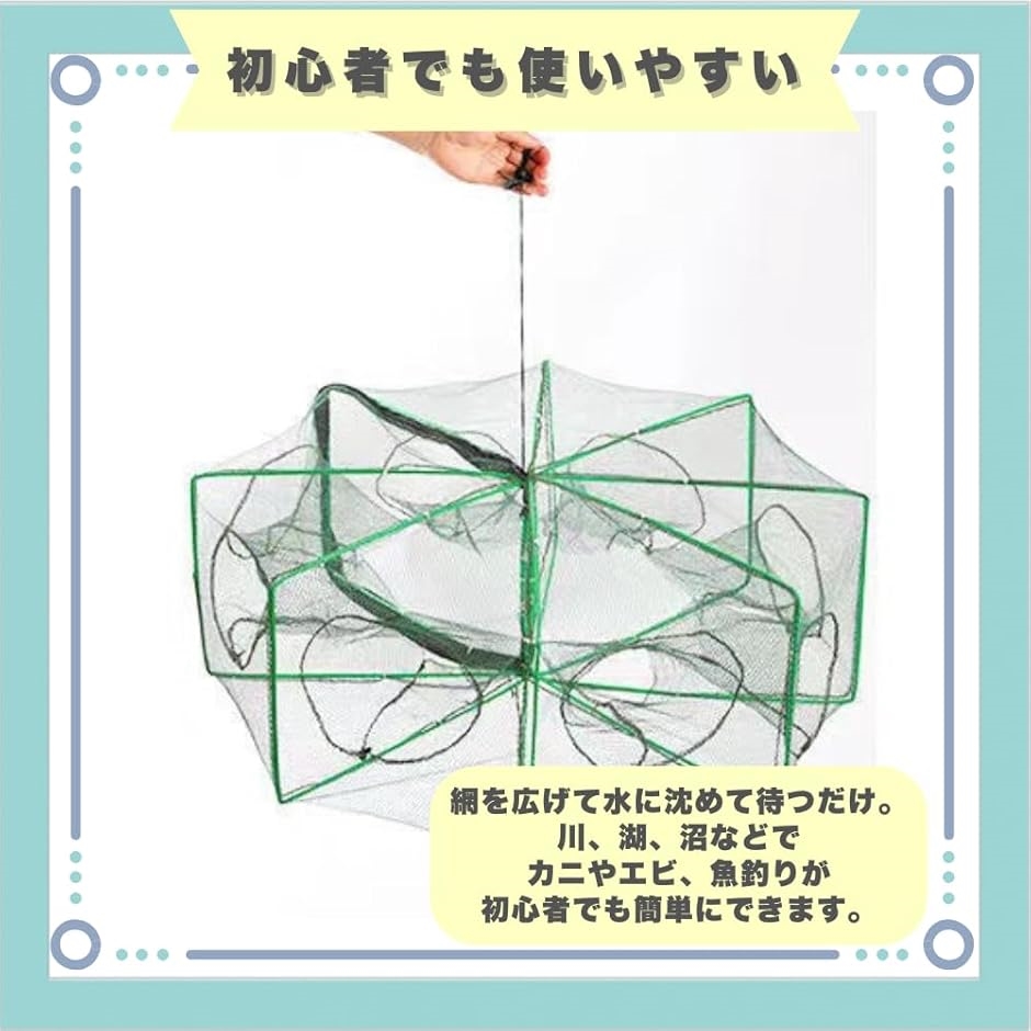 網 仕掛け 魚捕り 川釣り 小魚 エビ カニ 網かご 魚捕り網 投網