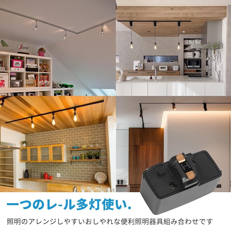 配線ダクトレール用プラグ 引掛けシーリング 工事不要 簡単取付