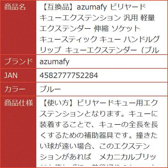 【互換品】 ビリヤード キューエクステンション...の詳細画像5