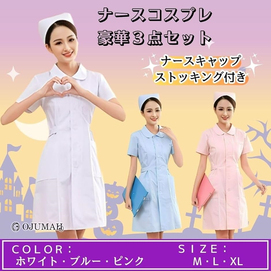 ナース コスプレ 帽子 ストッキング 付 ハロウィン 仮装 看護師 制服 膝丈(ブルー, S) : スピード発送 ホリック - 通販 ...