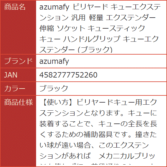 ビリヤード エクステンションの商品一覧 通販 - Yahoo!ショッピング