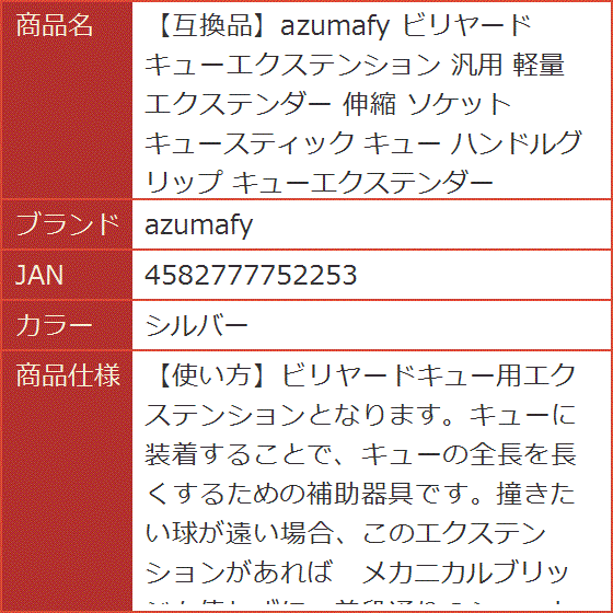 【互換品】 ビリヤード キューエクステンション...の詳細画像5