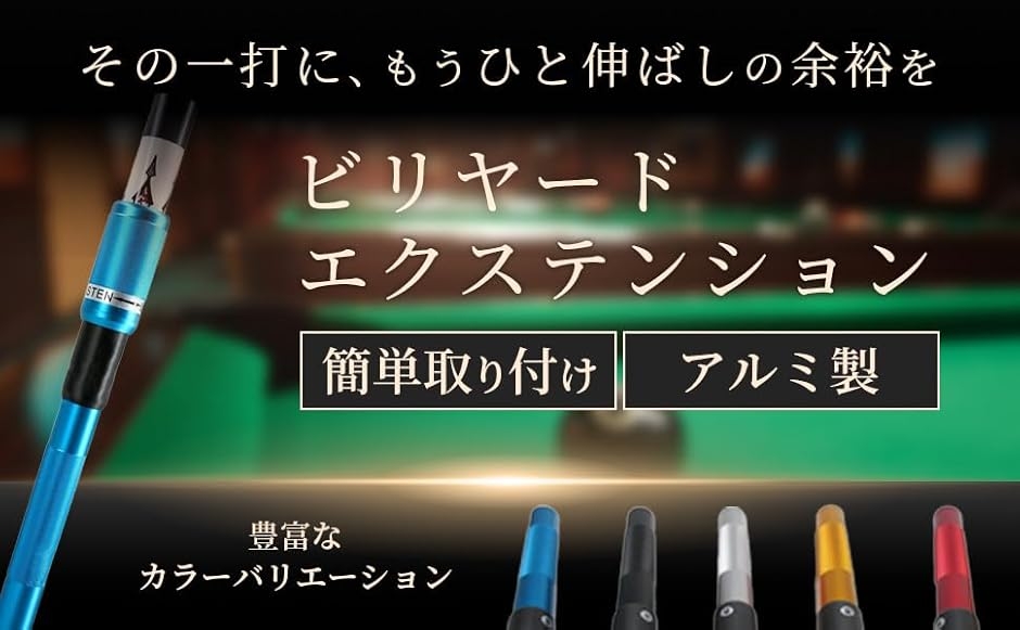 【互換品】 ビリヤード キューエクステンション...の詳細画像4