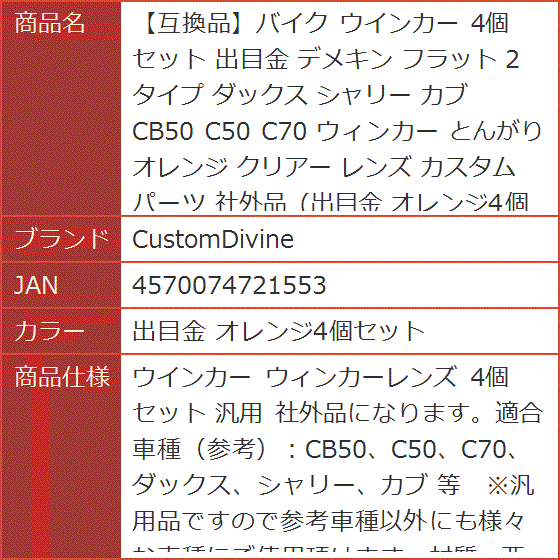 互換品】バイク ウインカー 4個セット 出目金 デメキン フラット 2