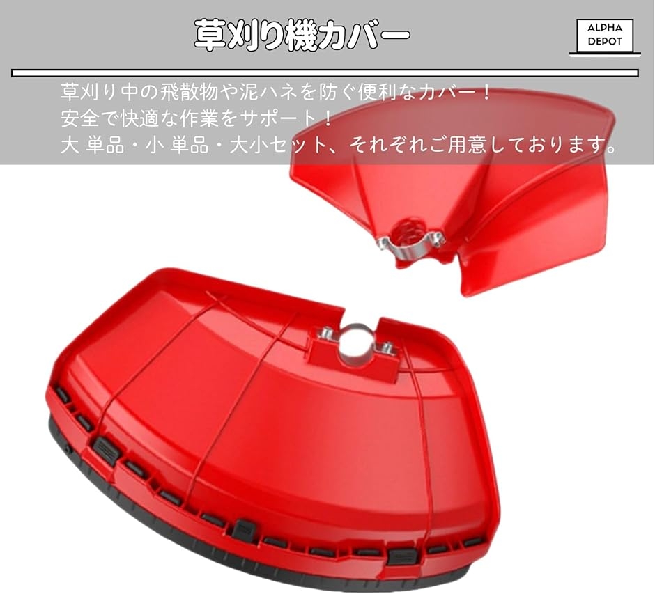 草刈り機 カバー 刈払機 ガード 飛散防止 飛び石 跳石防止 (赤, 小) 関連画像2