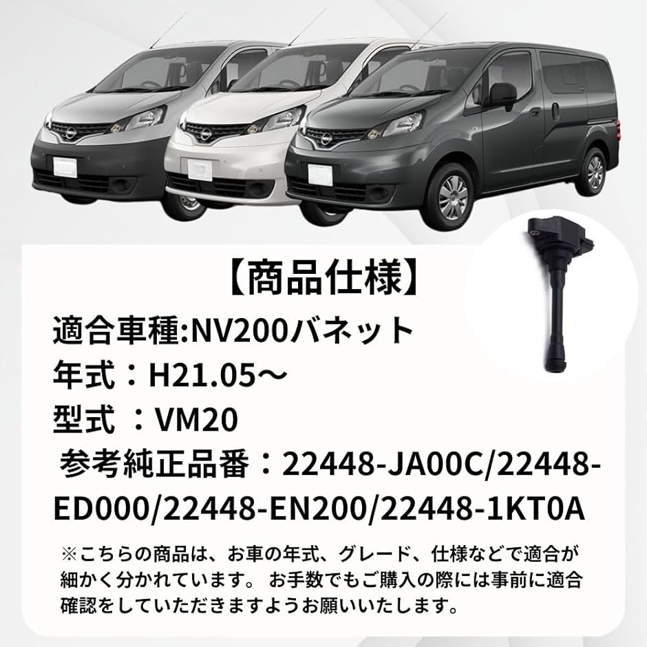 互換品】 互換品 日産 VM20 イグニッションコイル 4本 セット NV200