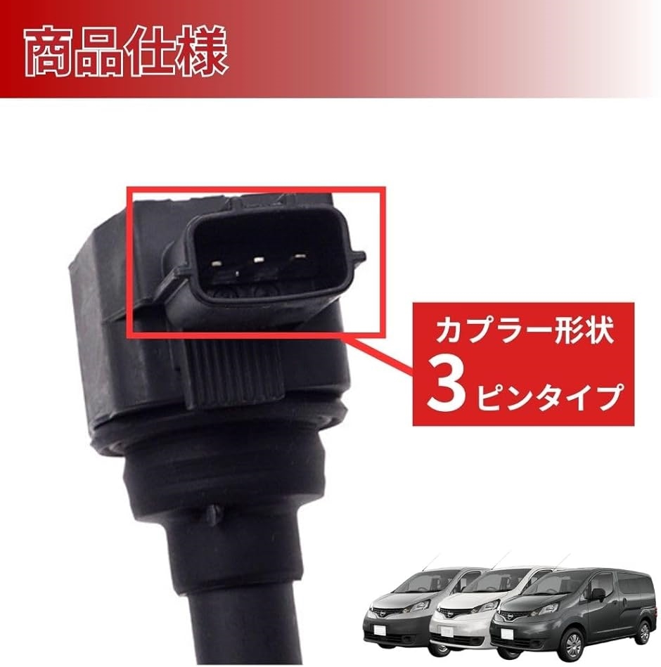 互換品】 互換品 日産 VM20 イグニッションコイル 4本 セット NV200