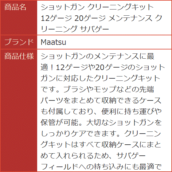 散弾銃 クリーニングキットの商品一覧 通販 - Yahoo!ショッピング