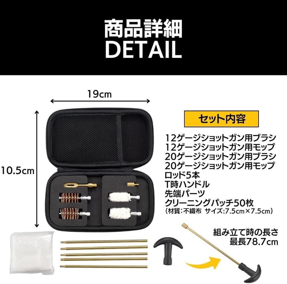 ショットガン クリーニングキット 12ゲージ 20ゲージ メンテナンス