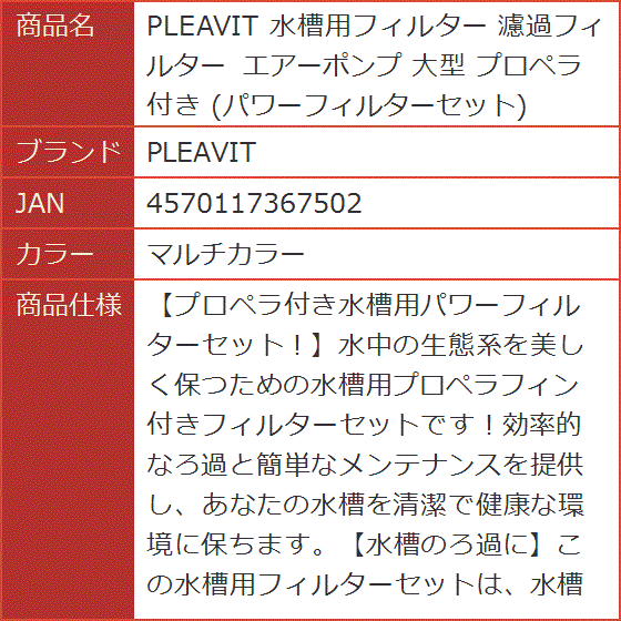 水槽用フィルター 濾過フィルター エアーポンプ 大型 プロペラ付き