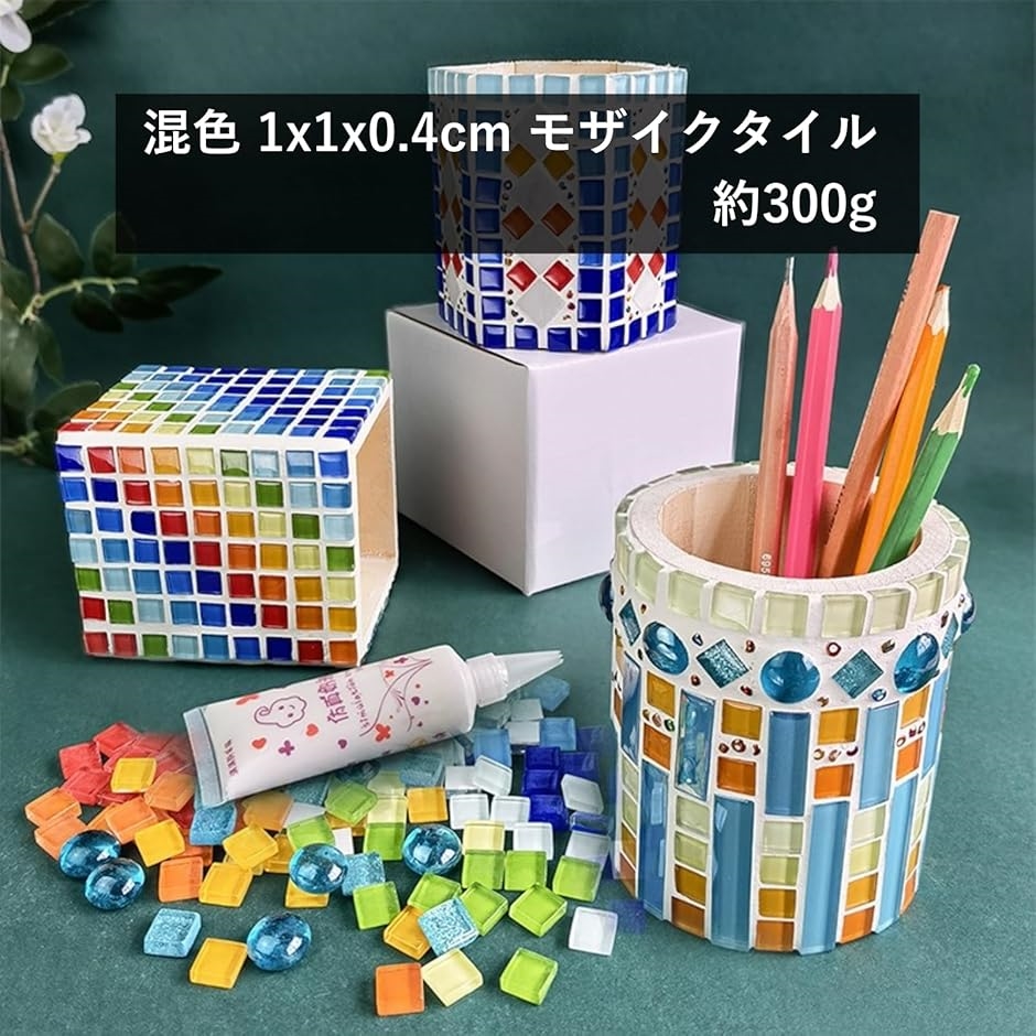 モザイクタイル ガラス 1cm角 四角 ミックスカラー 300g