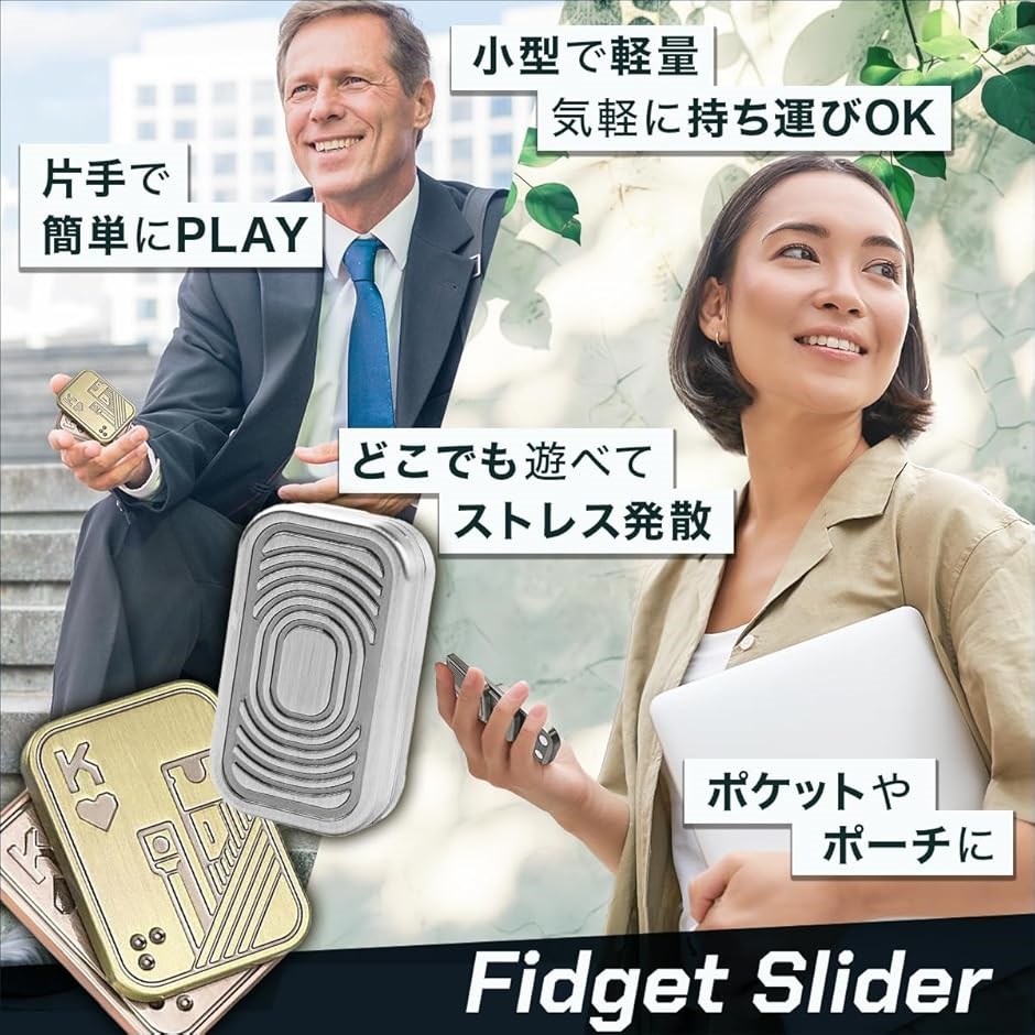 フィジェットスライダー フィジェットトイ ガジェット 2種セット